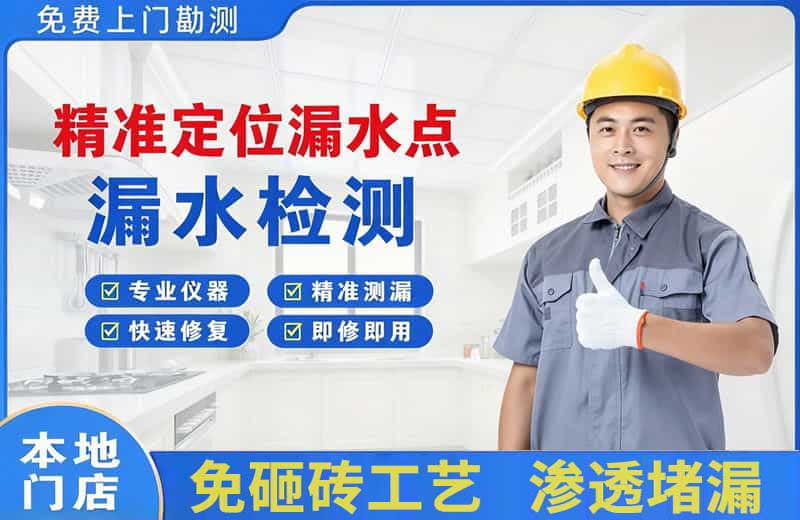 岳麓精准测漏点