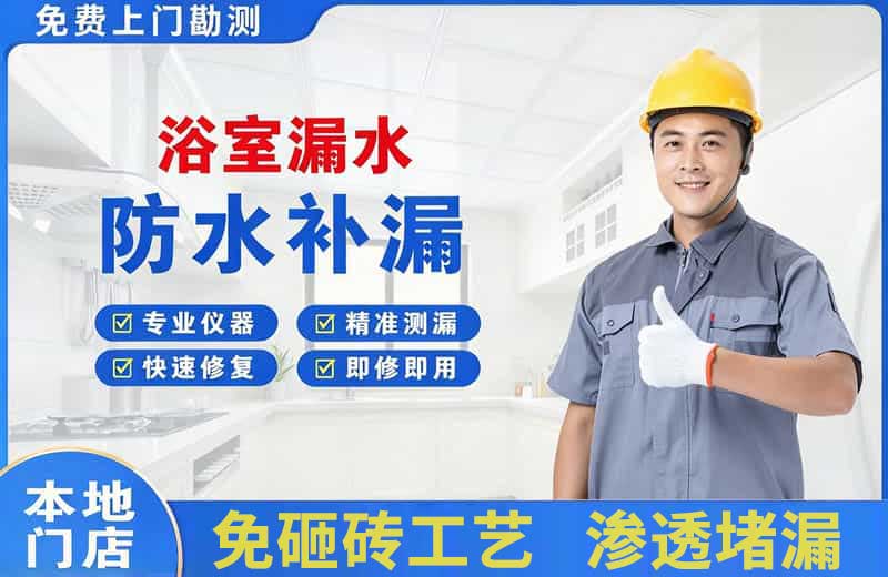 岳麓浴室漏水维修