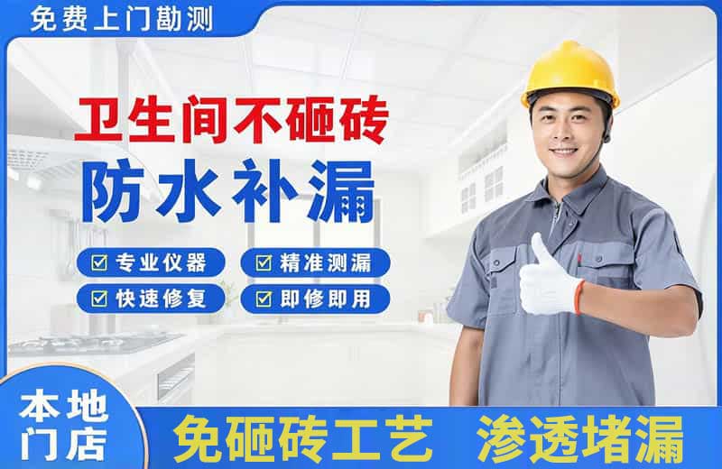岳麓卫生间不砸砖修补漏水